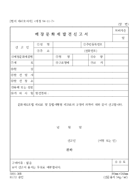 매장문화재발견신고서 매장문화재발견신고서